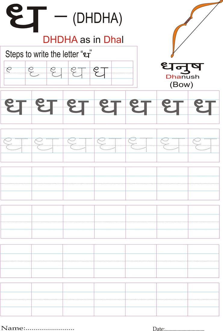 Hindi Alphabet Practice Worksheet