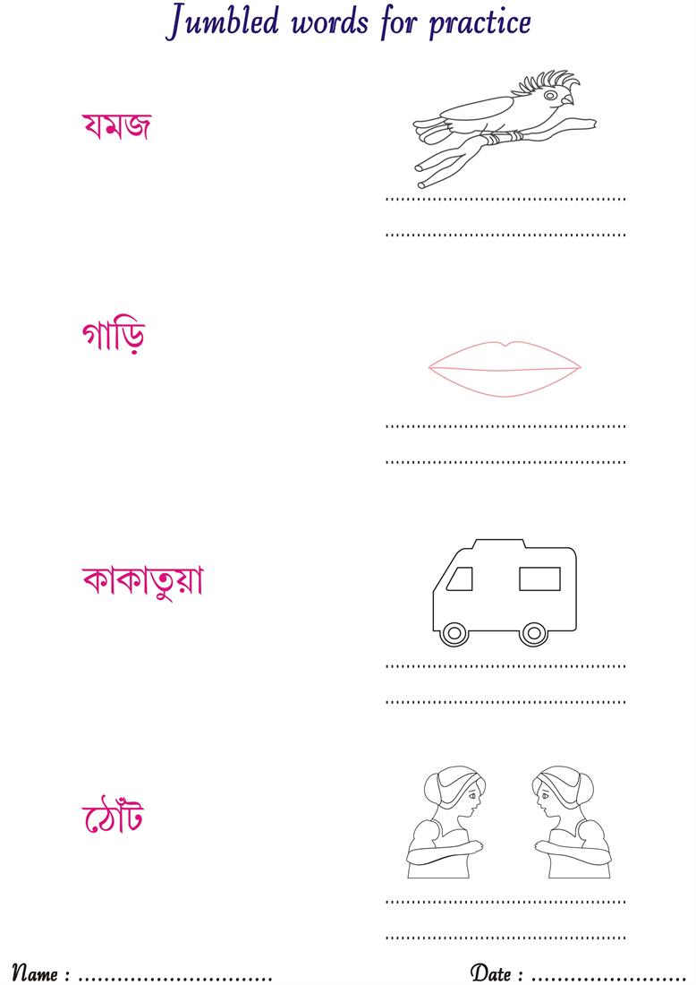 recognize-the-bengali-letters-page-10