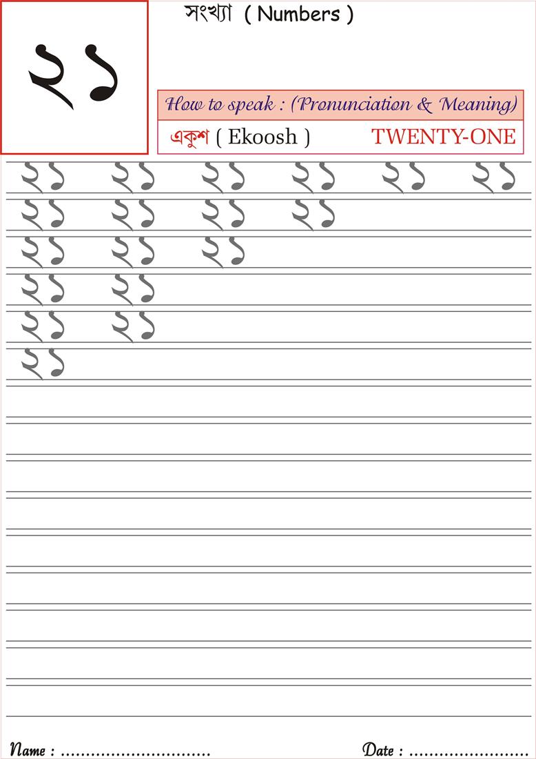 bengali-number-worksheet-for-practice-ekoosh