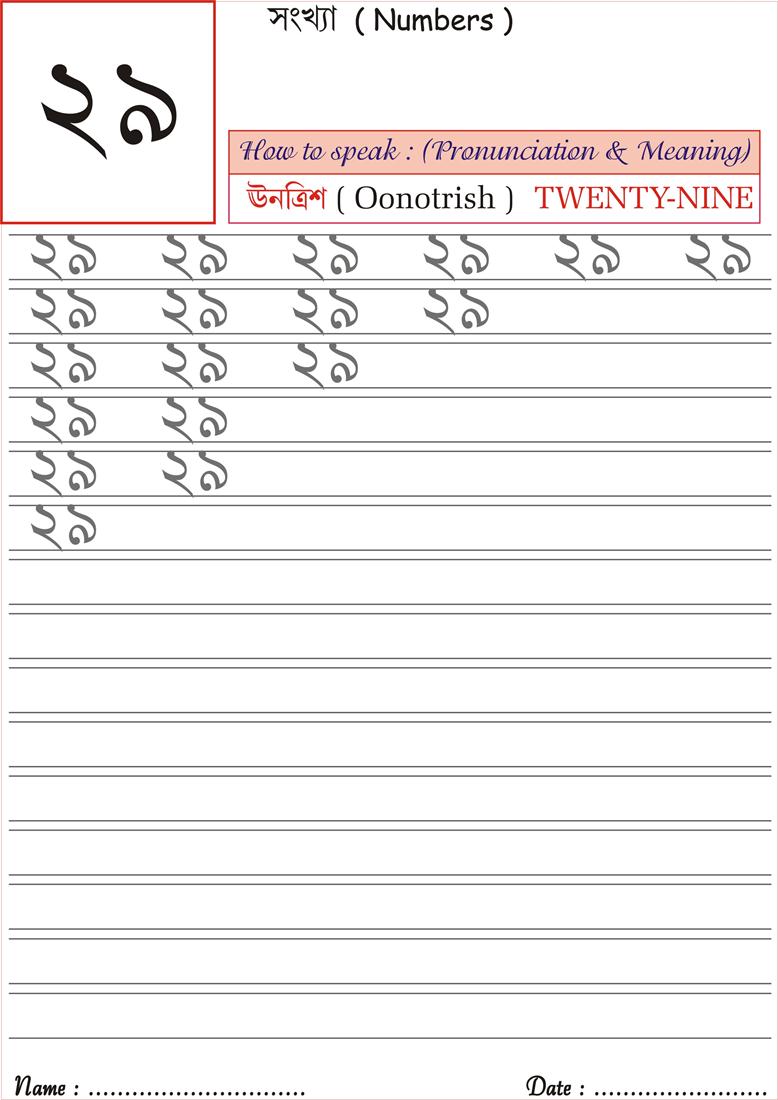 bengali-number-worksheet-for-practice-oonotrish