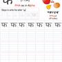 Hindi alphabet practice worksheet